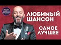 ДАВАЙ ПОГОВОРИМ.🎸💖 Душевно на радио ШАНСОН