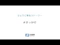 ひょうご移住【30秒CM「きっかけ」】