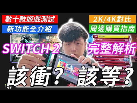 Switch 2 Vs Switch1 And 2K 4K Test