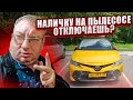 За 6 смен 50 собрал. Наличку отключать? Balance.Taxi/StasOnOff