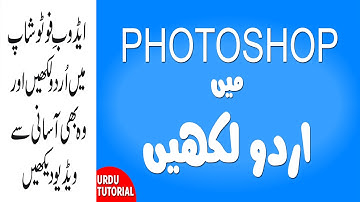 Write Urdu Anywhere Easiest Way Also In (Adobe Photoshop)