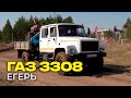 ГАЗ-3308 Егерь. Обзор грузовика и поездка