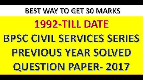 BPSC PREVIOUS YEAR SOLVED QUESTION PAPER 2017 ||SERIES 1992-TILL DATE