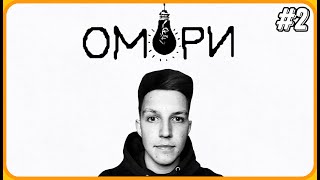 МАЗЕЛЛОВ Помогает Космическим Пиратам | Omori | №2