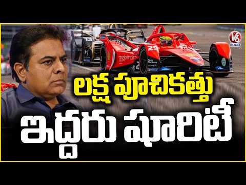 KTR's Formula E Race Case Hearing Adjourned To August 25 | V6 News - V6NEWSTELUGU