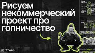 картинка: Рисуем креативный сайт  в стиле гранж | Проект студента |  Энциклопедическая справка про гопничество