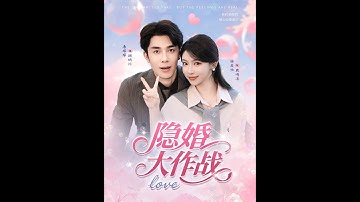 [MULTI SUB] 「隐婚大作战」#短剧 #爱情 #短剧 #虐恋