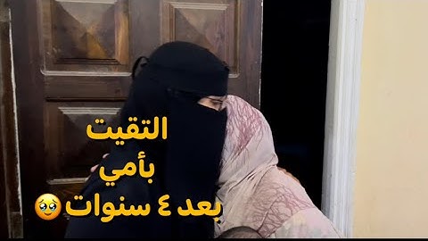 الطيارة طلعت وسابتنا بالسعودية  تأخرنا في الوصول لمصر 🥹لقاء أهلي بعد ٤ سنوات