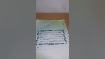 قراءة الصف السادس الابتدائي من هدي القرآن الكريم