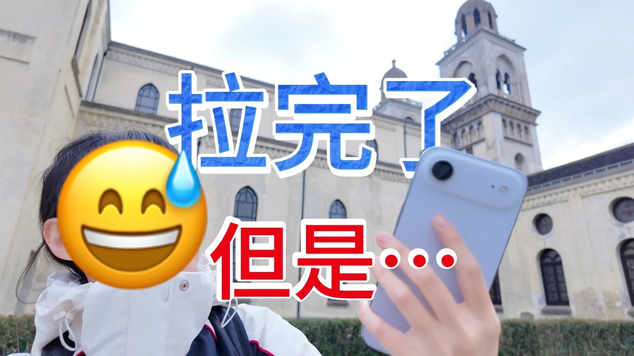 真實紀錄｜千万别帶iPhone Air去旅遊！嘉興一日遊實測與使用體驗
