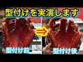 【実演】グローブの型付けをノーカットでお届けします！【型付けグローブ】【スチーム型付け】