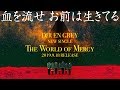 DIR EN GREY - NEW SINGLE『The World of Mercy』(2019.9.18 RELEASE) 60sec Teaser (CLIP)