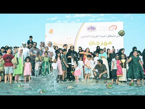 مهرجان الحية بية بمناسبة عيد الأضحى المبارك