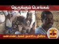 New video by Thanthi TV on YouTube