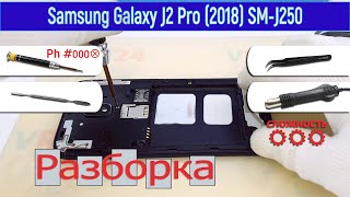 Как разобрать 📱 Samsung Galaxy J2 Pro (2018) SM-J250 Разборка и Ремонт
