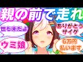 ウマ娘のえっちな水着に対するみんなの反応集【ウマ娘 プリティーダービー】