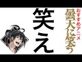 【おっちゃんのアニメ紹介】曇天に笑う　福士蒼汰さん主演で実写化　「どんな時でも笑っていられる強い男になれ！」が信条の、強く優しくお調子者の曇天火が最高です。