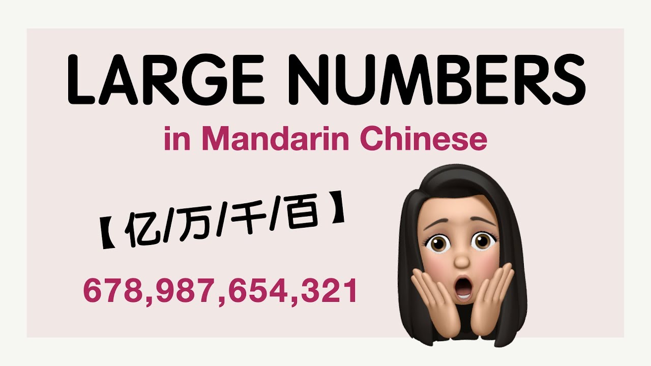 How To Say Large Numbers In Mandarin Chinese? 亿/万/千/百 (100 Million/10 Thousand/Thousand/Hundred)