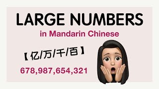 How to say LARGE NUMBERS in Mandarin Chinese? 亿/万/千/百 (100 million/10 thousand/thousand/hundred)