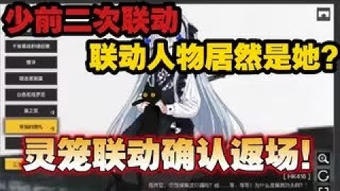 【使命召唤手游】《使命召唤手游X少女前线》少前二次联动人物确认！#CODM一枪穿云