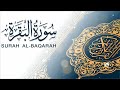 سورة البقرة كاملة القارئ فارس عباد Surah Al Baqarah Fares Abbad L سورة البقرة كاملة القارئ فارس عباد Surah Al Baqarah Fares Abbad L