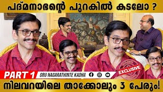 നിലവറയിലെ താക്കോലും 3 പേരും !|Prince Adithya Varma Exclusive Interview PART 1|Oru Nagarathinte Kadha