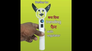 how to make rechargeable mini fan | mini fan #youtubeshorts #shorts #short