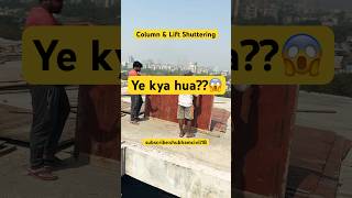Ye kya hua?? Column &amp; lift shuttering #buildingconstruct…
