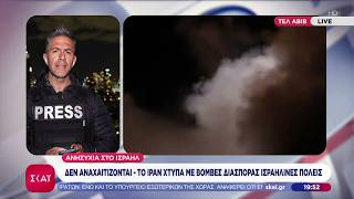 Το Ιράν Χτυπάει Με Βόμβες Διασποράς Ισραηλινές Πόλεις - Απειλές Από Τους Φρουρούς Της Επανάστασης