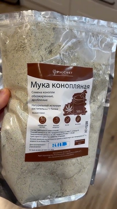 Конопляная мука с высоким содержание белка! - YouTube