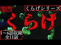 【2ch怖い話】くらげ何者！？謎めいたクラスメイトの正体とは！？【くらげシリーズ1/4】