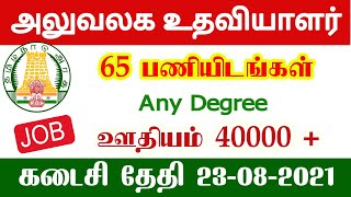tn government jobs 2021 government jobs 2021 in tamil nadu tn govt jobs 2021 tamil anganwadi jobs