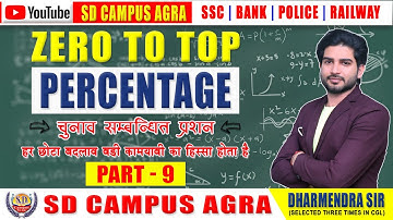 Percentage प्रतिशत (Part-9) | Maths By Dharmendra Sir | Maths (गणित) Classes | SD Campus Agra