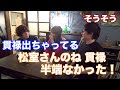 松室政哉の「むろのみ」第1回(GUEST:GLIM SPANKY #3)