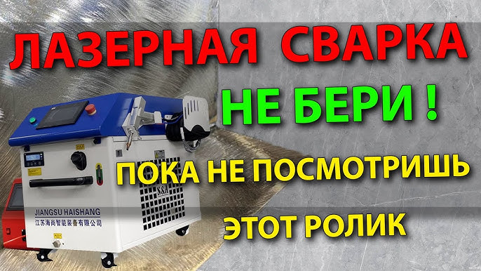 Лазерная сварка: ролик от Антона компании АйронСиб о сварочном аппарате Рейтулс и его особенностях