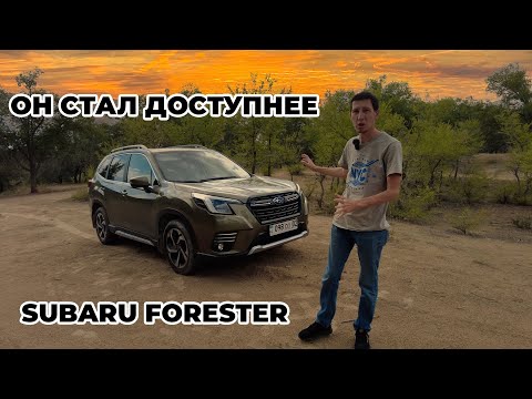 Subaru Forester 2023 упали цены