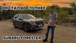 Subaru Forester 2023 упали цены