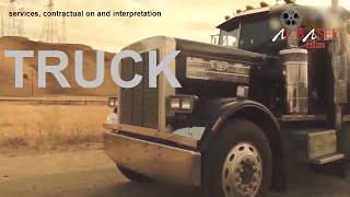 فيلم اكشن الشاحنة - حصريا