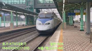 KTX19호기 #504열차 행신행 남원역 진입