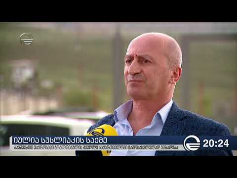 ბავშვების ვაჭრობაში ბრალდებულის მეუღლე საქართველოში ჩამოსასვლელად ემზადება