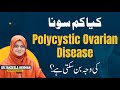 Kya Kam Sona PCOS Ki Wajah Ban Sakta Hai? | Polycystic Ovarian Syndrome Reasons | PCOS Ka Ilaj