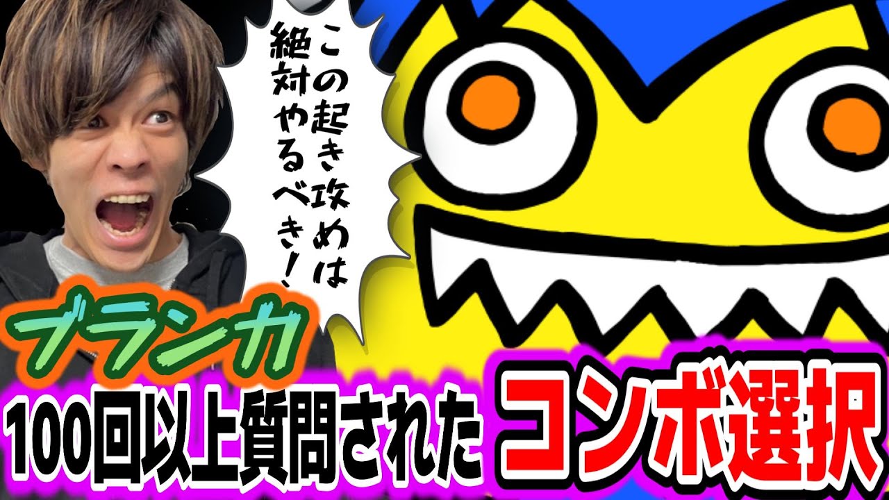 【スト6、SF6】ブランカのめちゃくちゃ聞かれるコンボ選択＆起き攻めを解説！