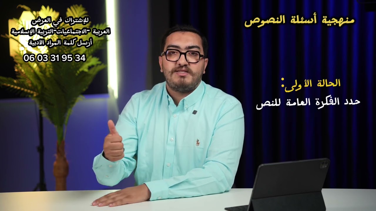  منهجية النصوص -أسئلة النص-عبارات جاهزة لكل سؤال 