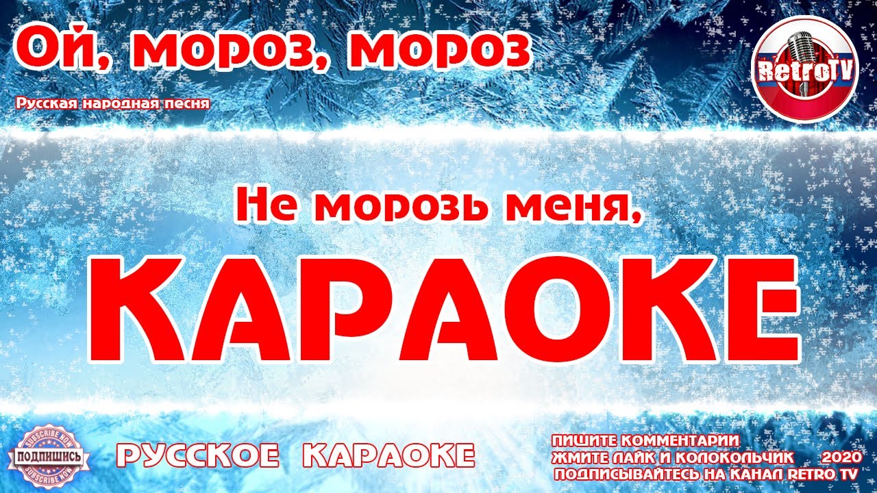 Ое мороз мороз