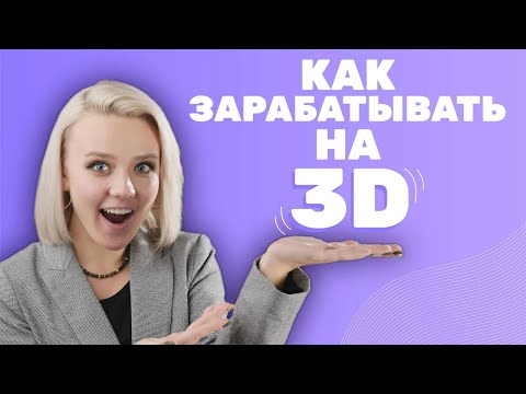 Что такое 3D-Моделирование?