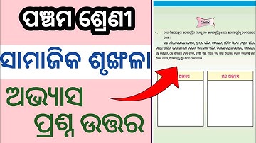 samajika srunkhala 5th class question answer | class 5 samajik chapter 1 | 5 class social science