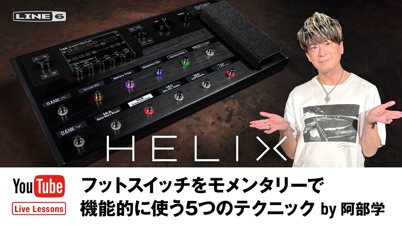 Line 6 Helix Control フットスイッチ Amazon | Line 6 HELIX RACK専用フットコントローラー HELIX CONTROL