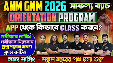 ANM GNM 2026 Orientation Class |কিভাবে Class করবে | ANM GNM 2026 Coaching | ANM GNM 2026 Preparation