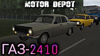 Работаем В Дождь. Такси На Газ-2410. Motor Depot