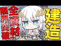 全ての資材を投入!なにがなんでもコンプリートしたいデート・ア・ライブコラボ建造に挑む!【アズレン】